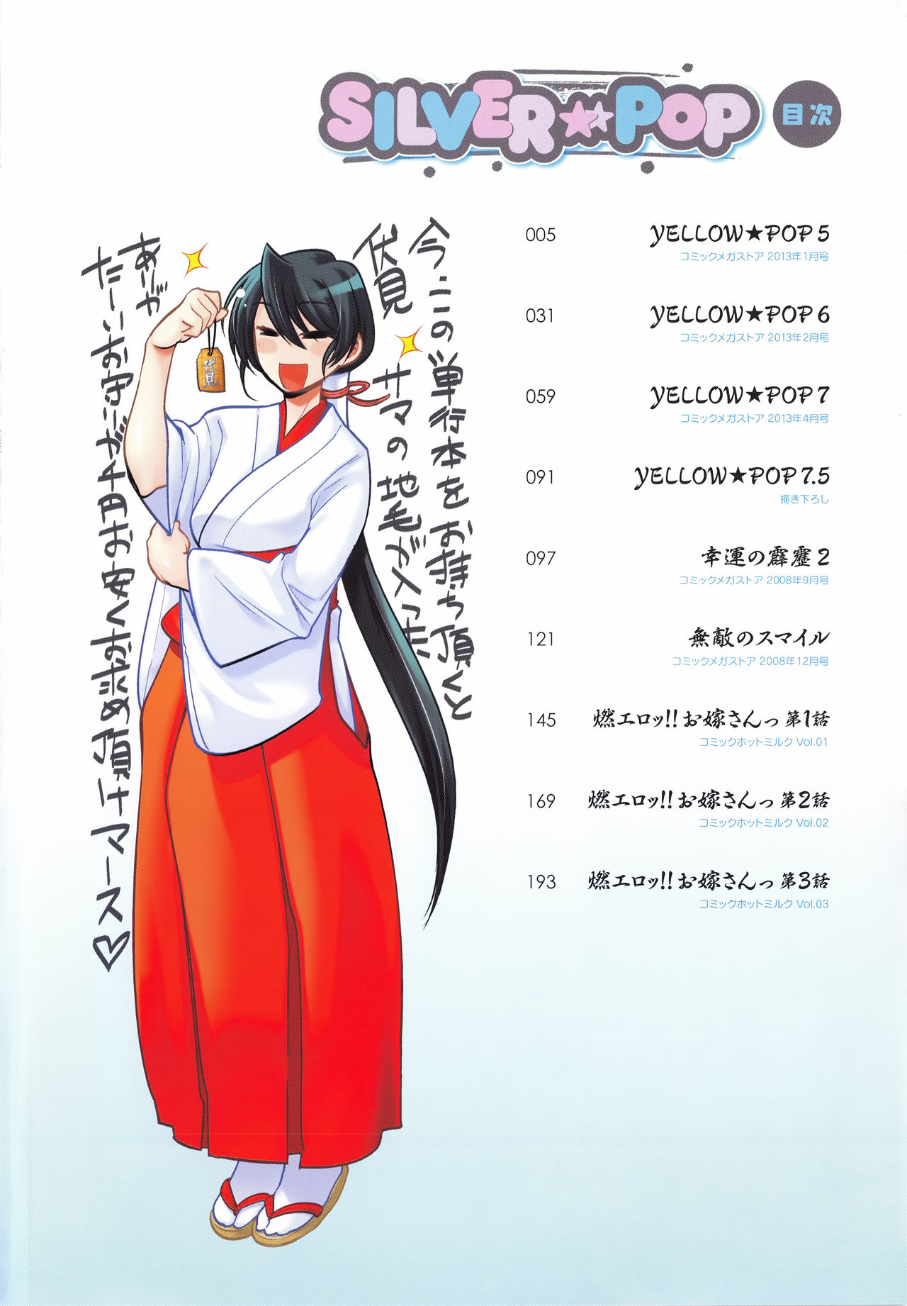 SILVER★★POP page 10 full
