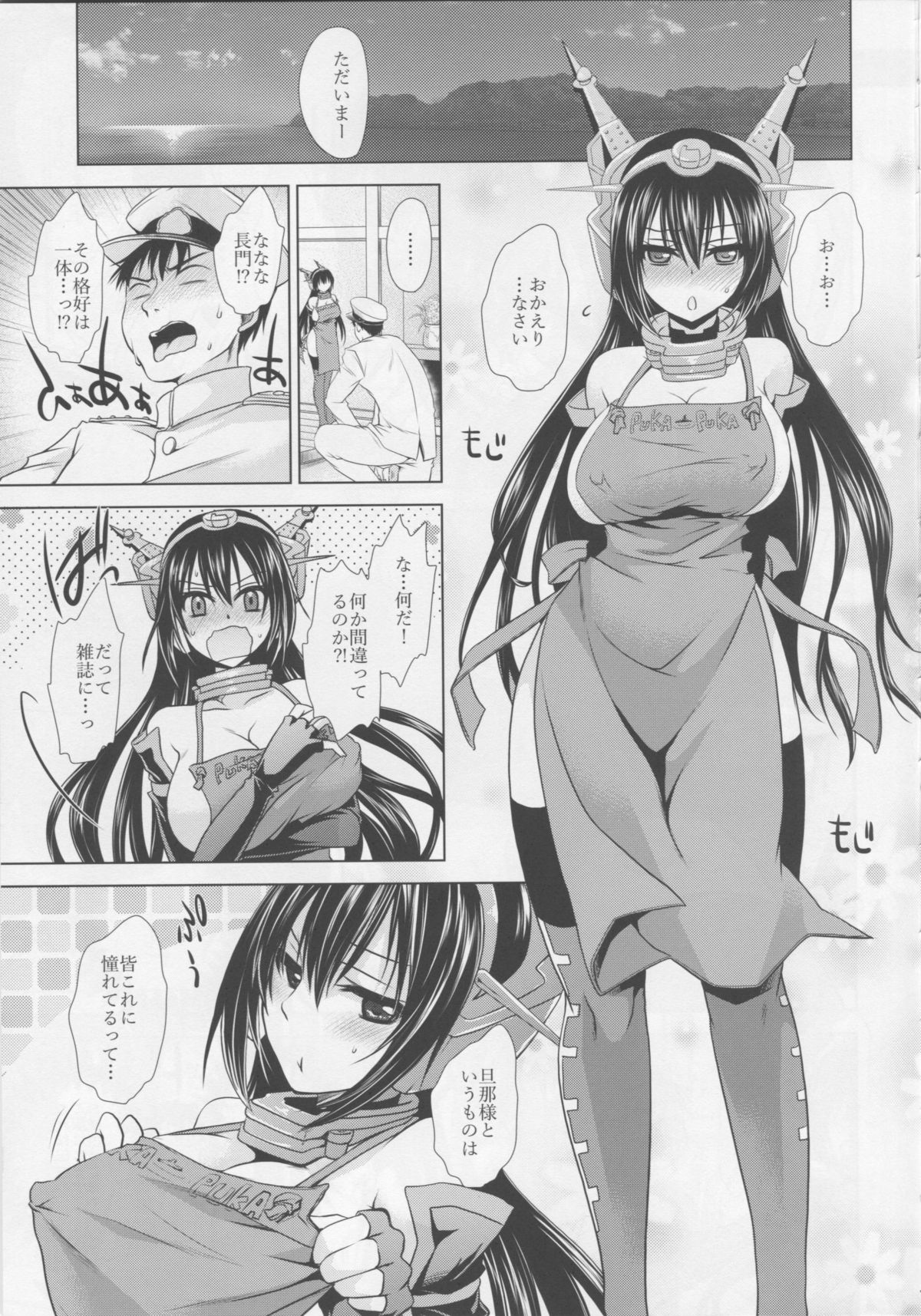 Amaku Torokete Meshimase Niizuma page 6 full