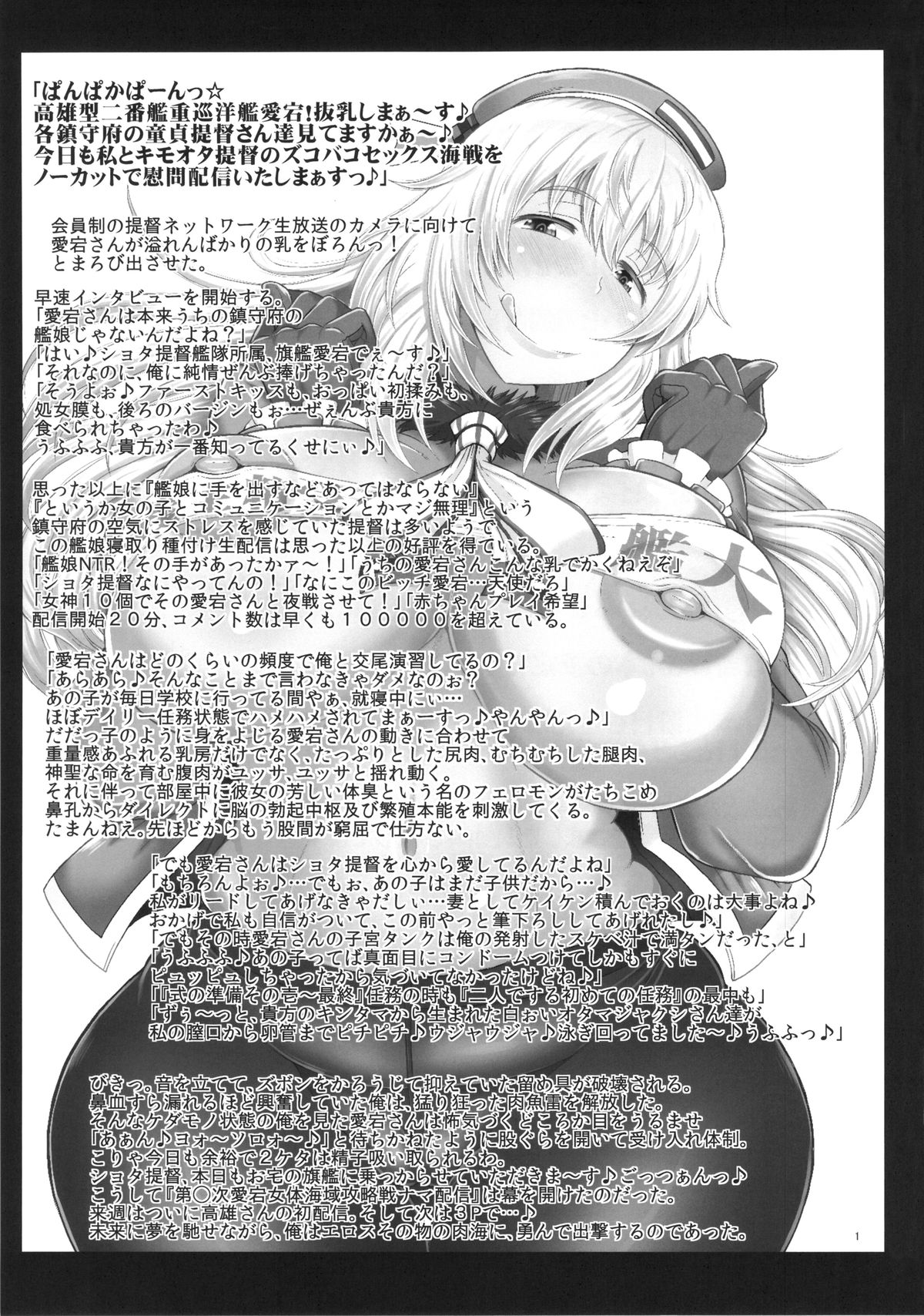 Shota Ochinchin Ja Nai Chuunen Gokubuto Chinpo de Zukobako Hamete♪ Kikenbi Manko ni Sukihoudai Semen Doppyun Musekinin Housei Shitene♪ Ze~nbu Uchi no Teitoku ni Sekinin Totte Morau kara♪ page 2 full