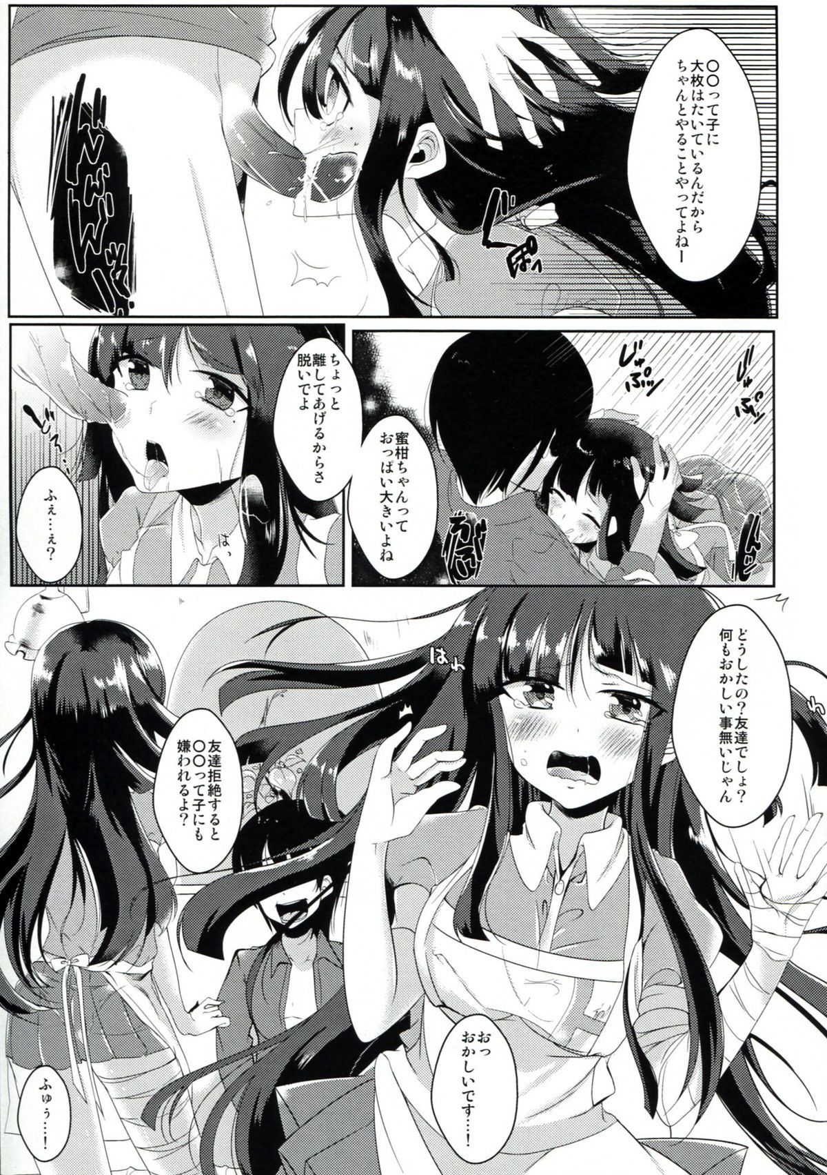 Gakkyuu Kangoku page 5 full