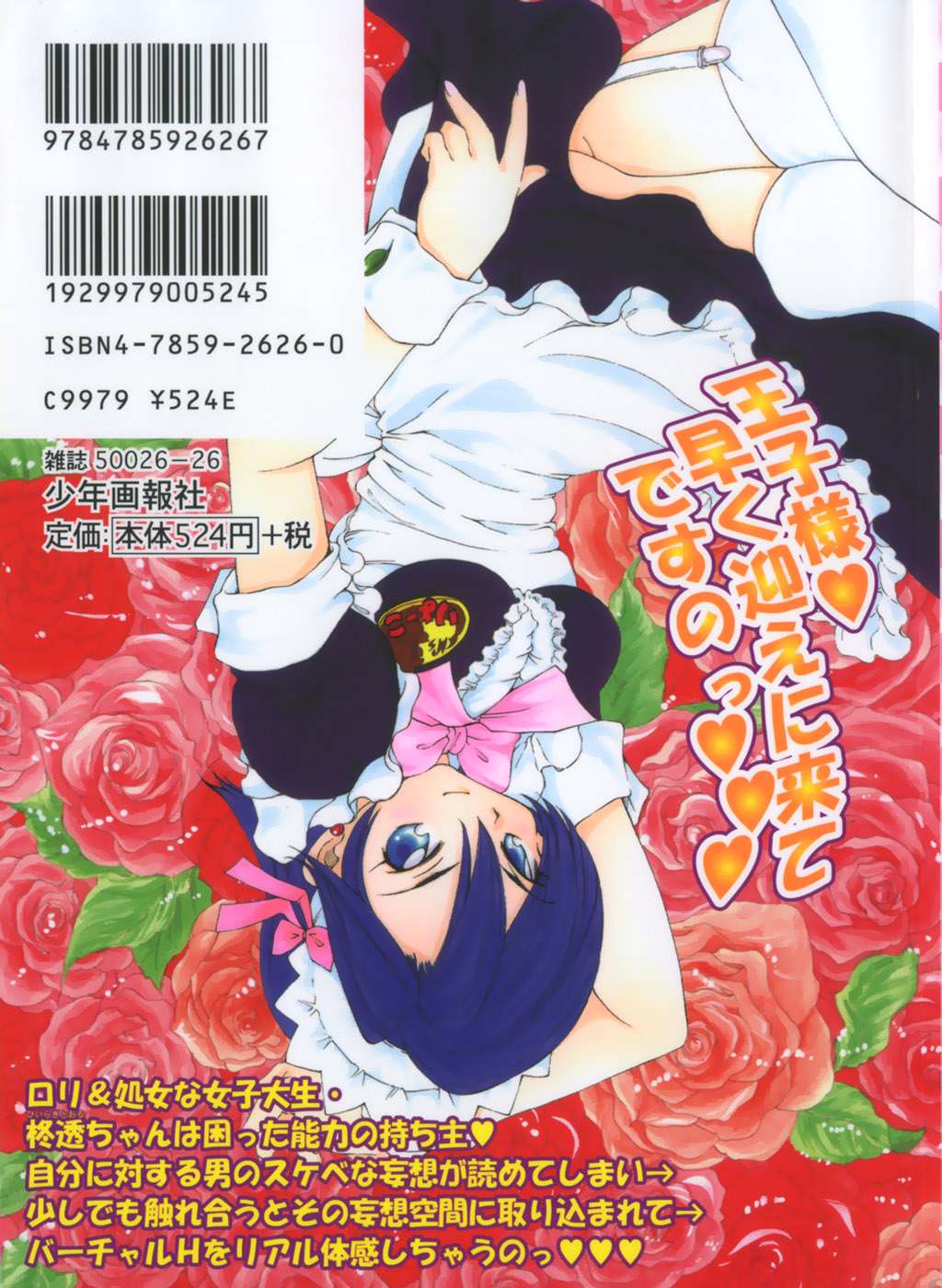 Koisuru Hanahana - The flowers fall in love 2 page 2 full