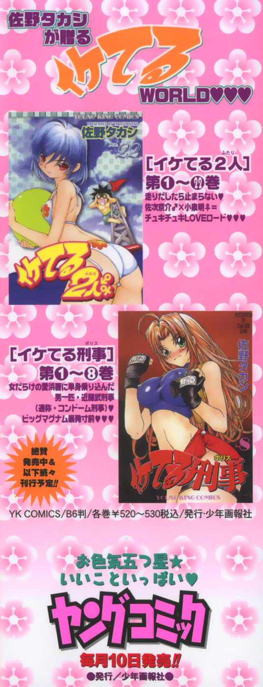 Koisuru Hanahana - The flowers fall in love 2 page 4 full