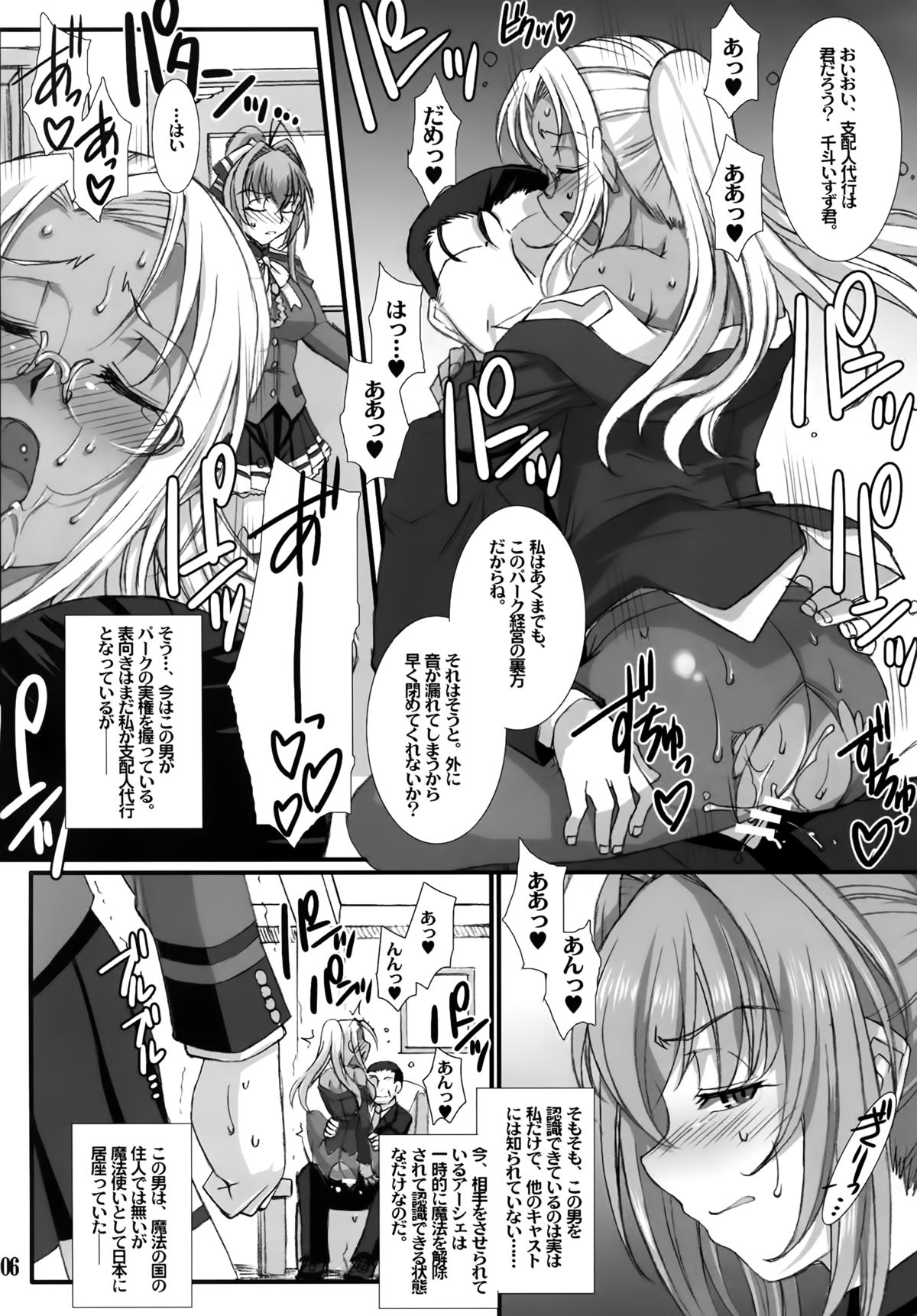 Shihainin Daikou no Tsutome -Sento Isuzu no Inran Choukyou Nisshi- page 6 full