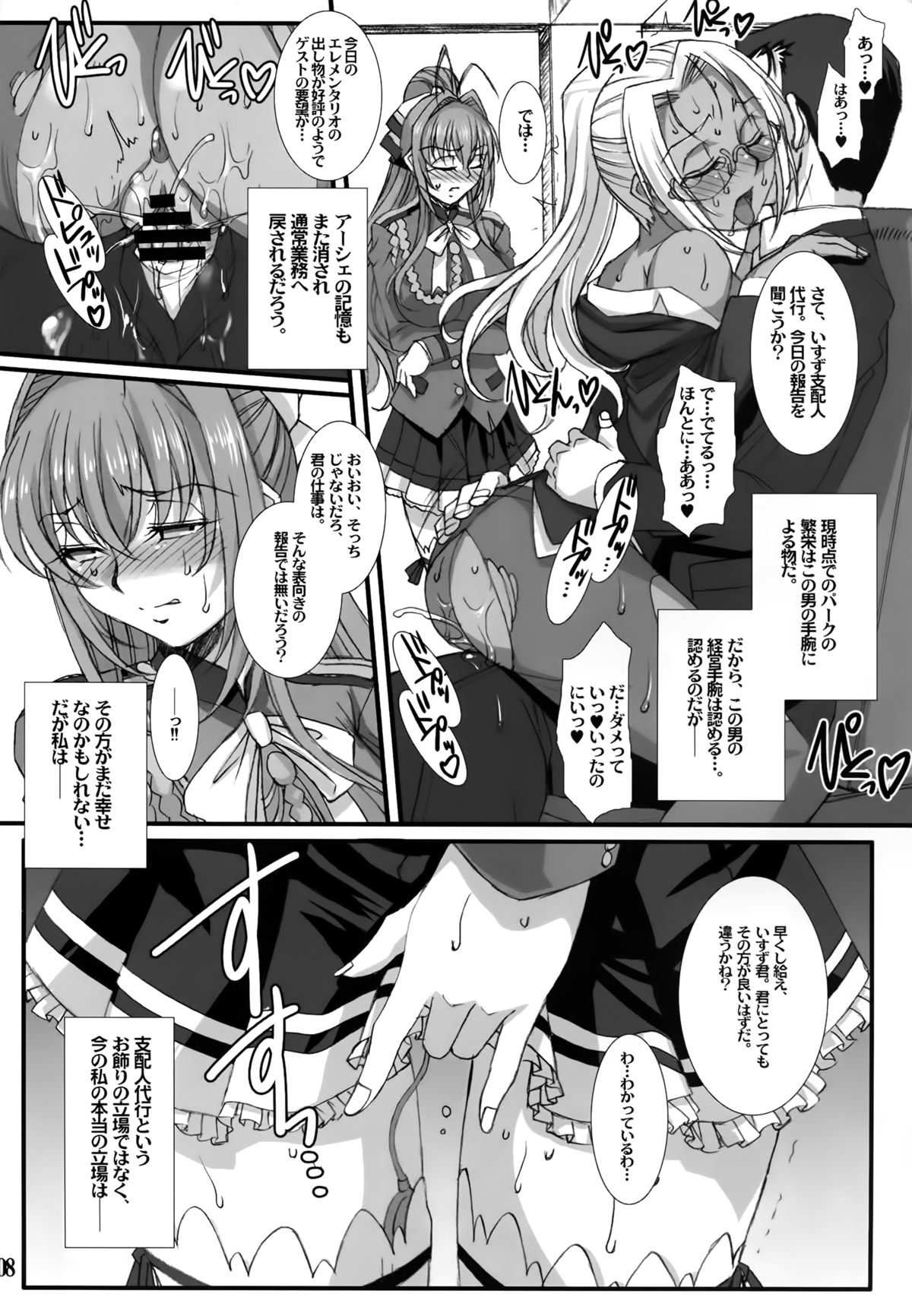 Shihainin Daikou no Tsutome -Sento Isuzu no Inran Choukyou Nisshi- page 8 full