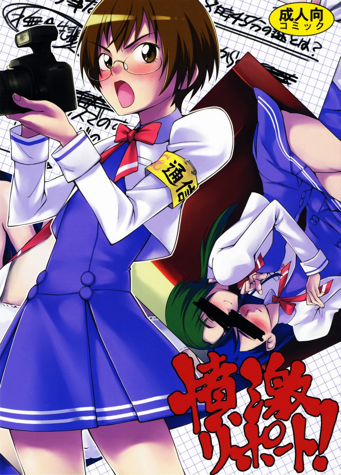 Fungeki Report! page 1 full