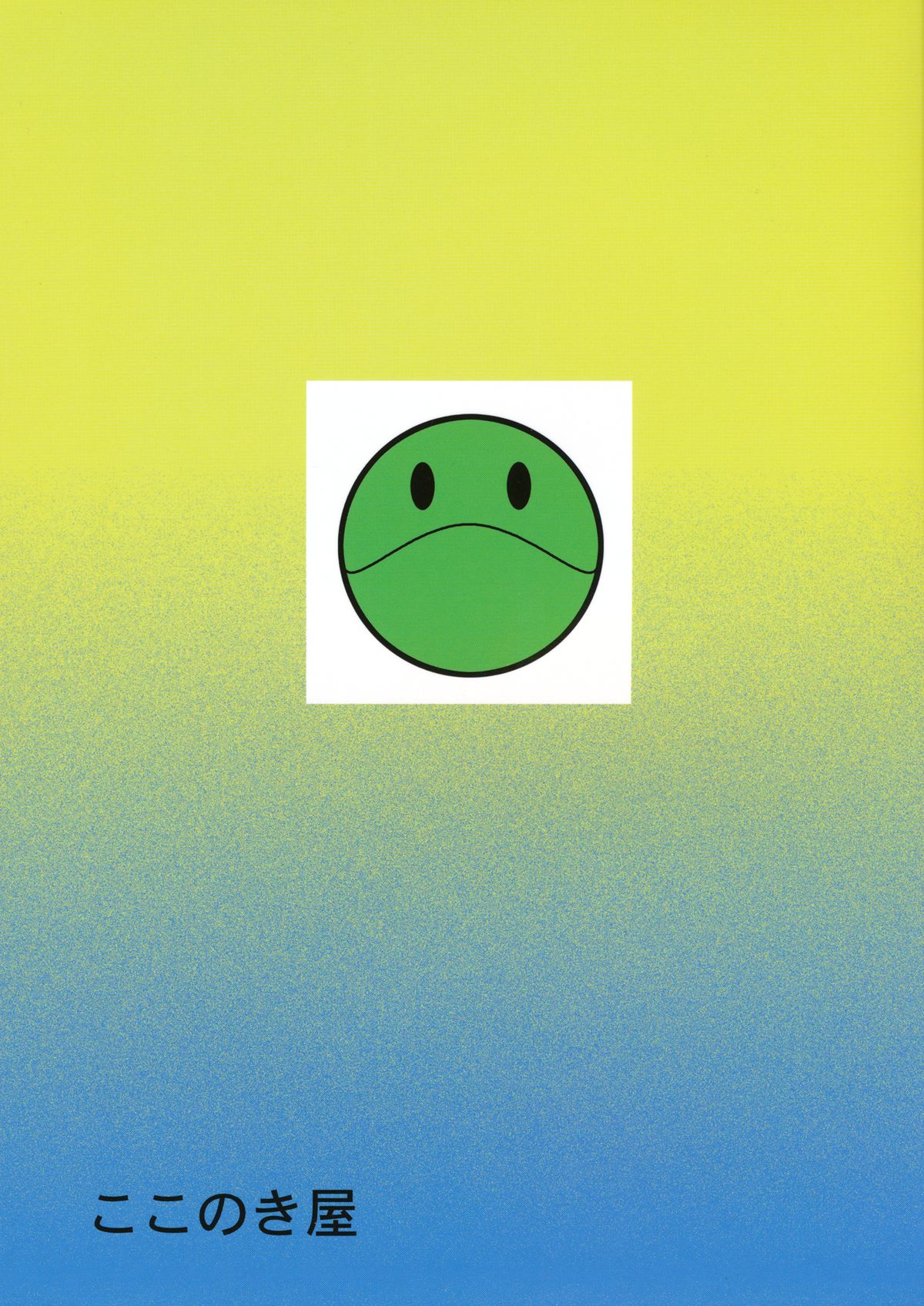 Sabaku ni Chou wa + Paper page 2 full