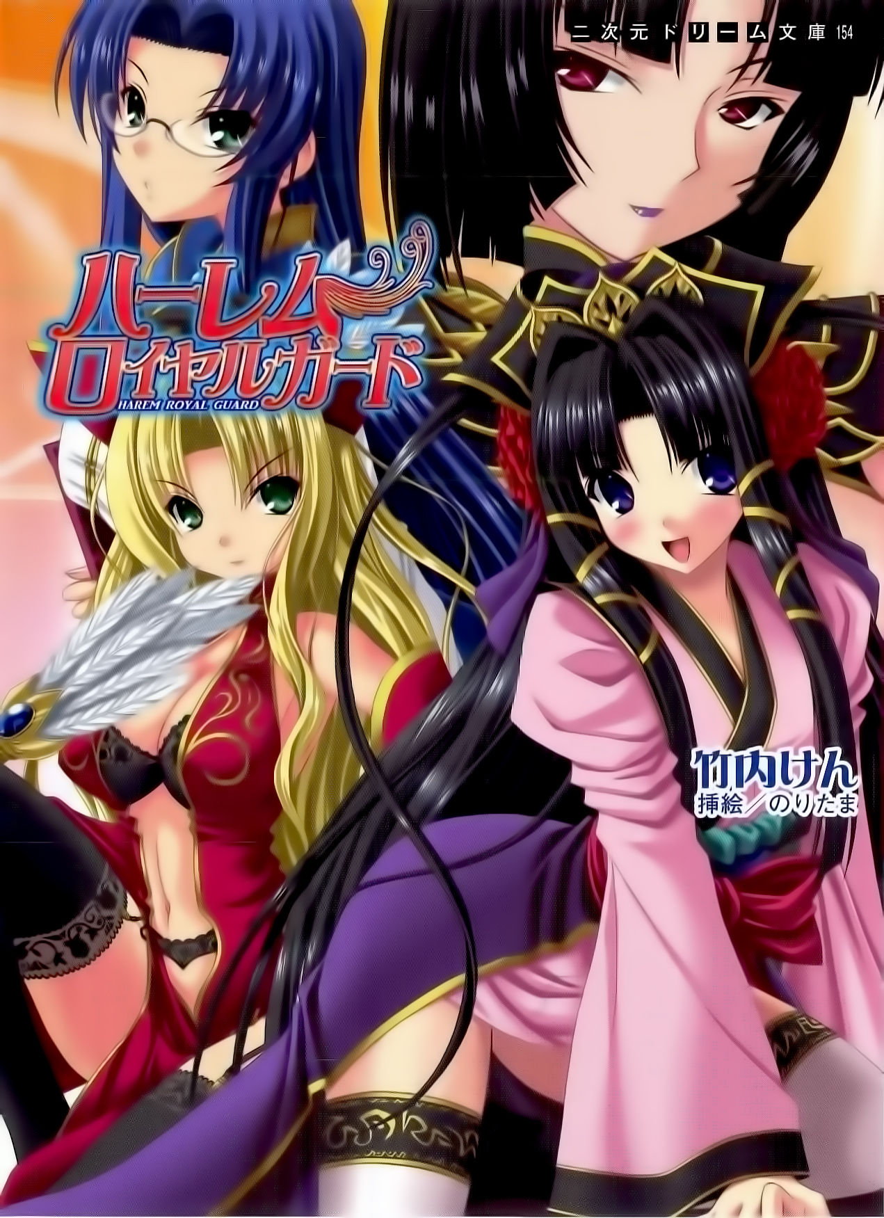 Harem Royal Guard page 1 full