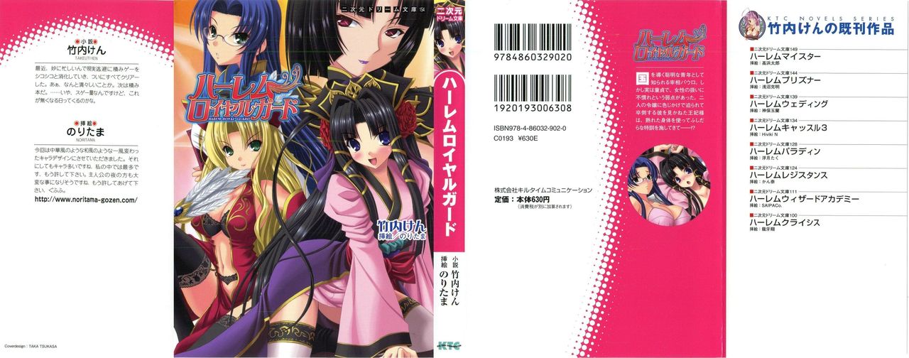 Harem Royal Guard page 2 full