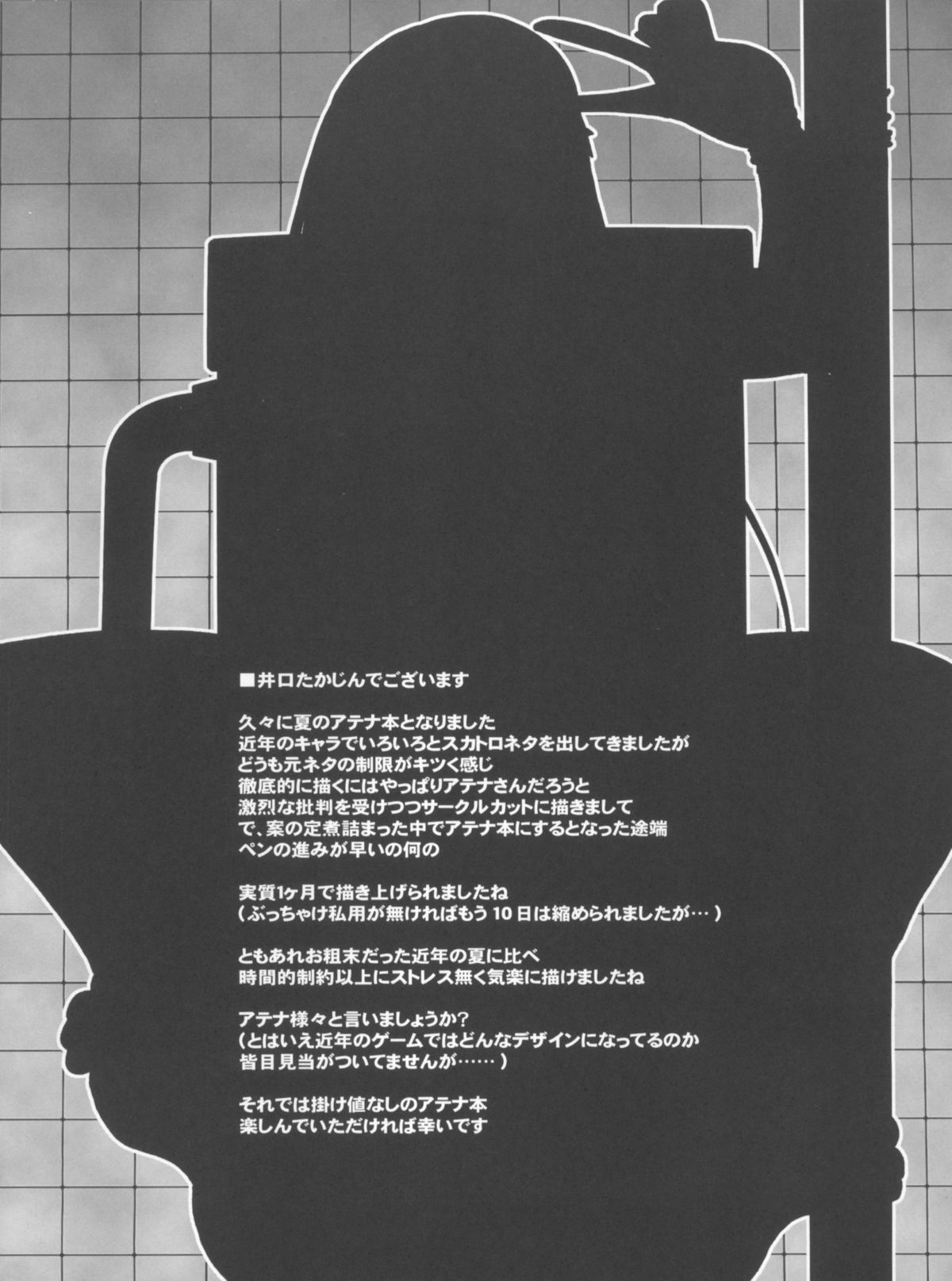 Tokoton Athena page 4 full