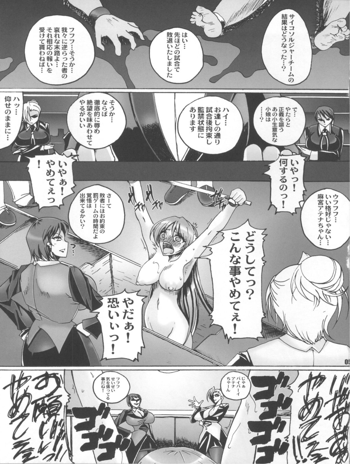Tokoton Athena page 5 full