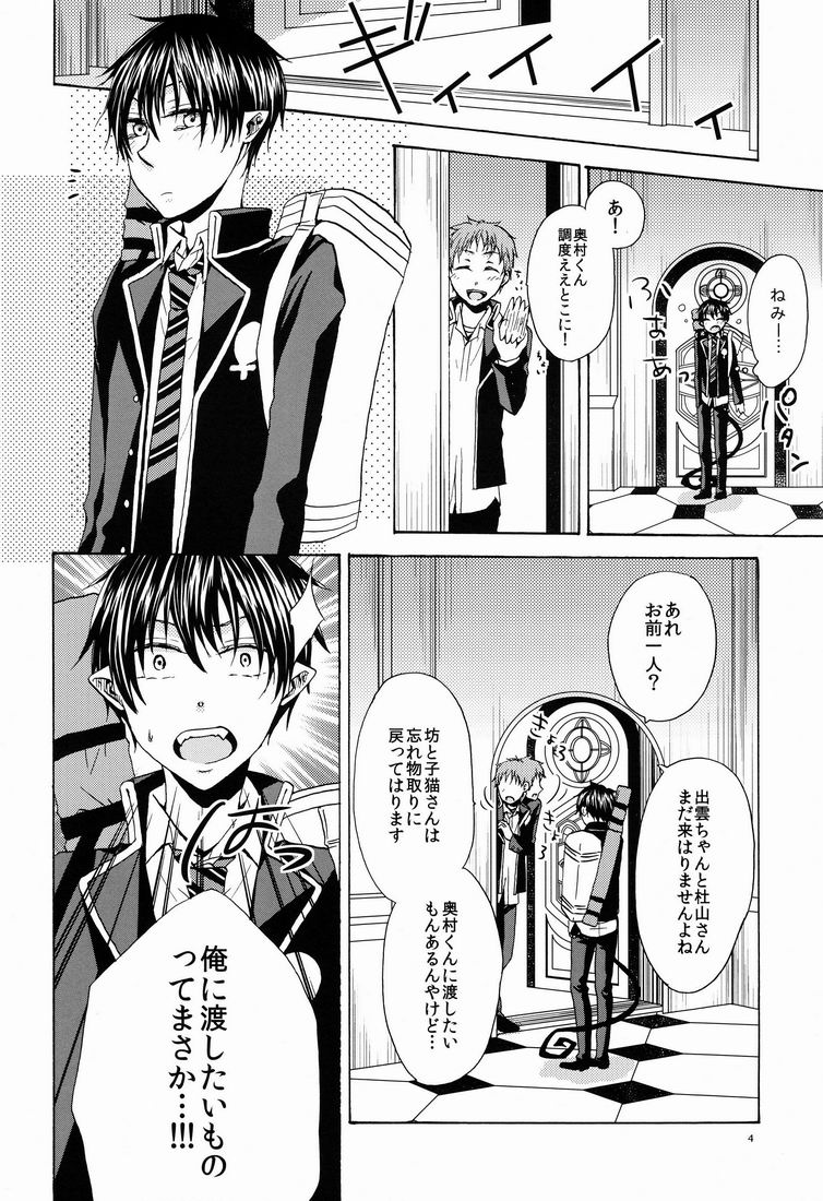 Boku to Nii-san no Inwai Mitsuji page 3 full