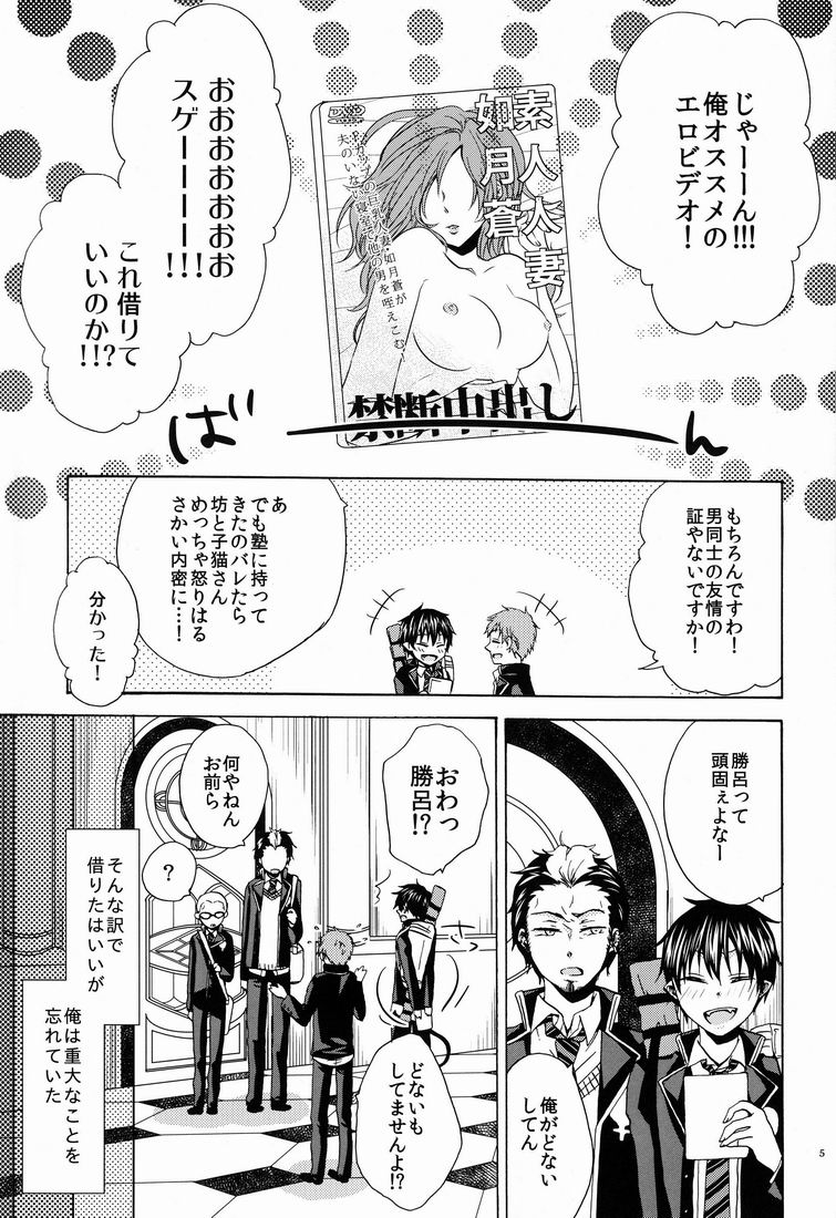 Boku to Nii-san no Inwai Mitsuji page 4 full