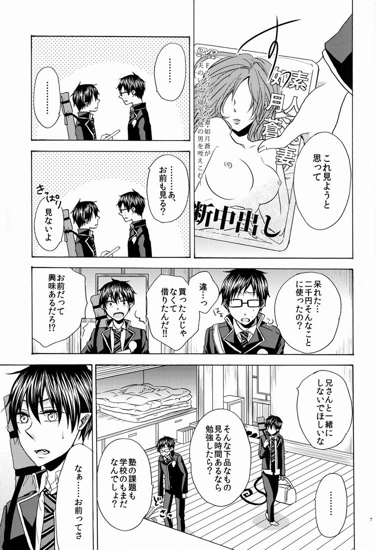 Boku to Nii-san no Inwai Mitsuji page 6 full