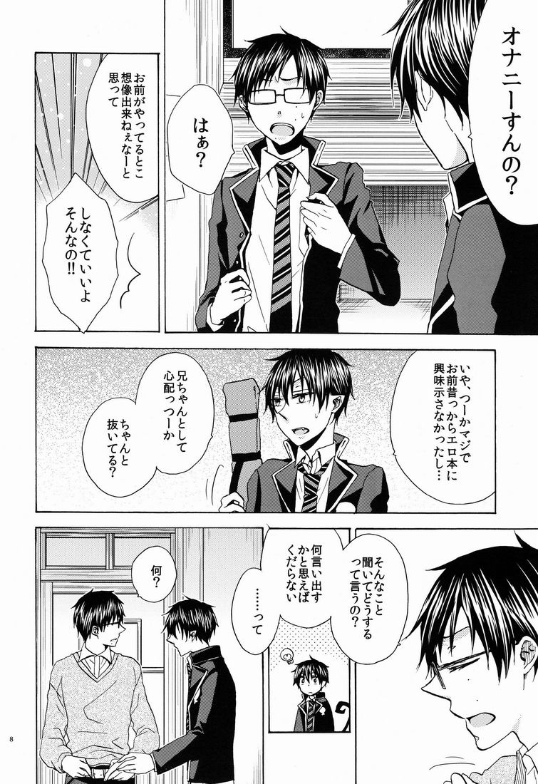 Boku to Nii-san no Inwai Mitsuji page 7 full