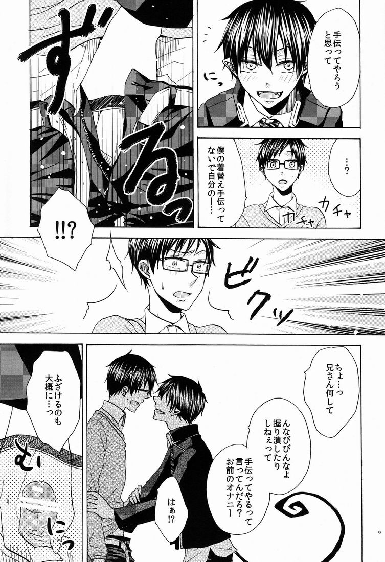 Boku to Nii-san no Inwai Mitsuji page 8 full