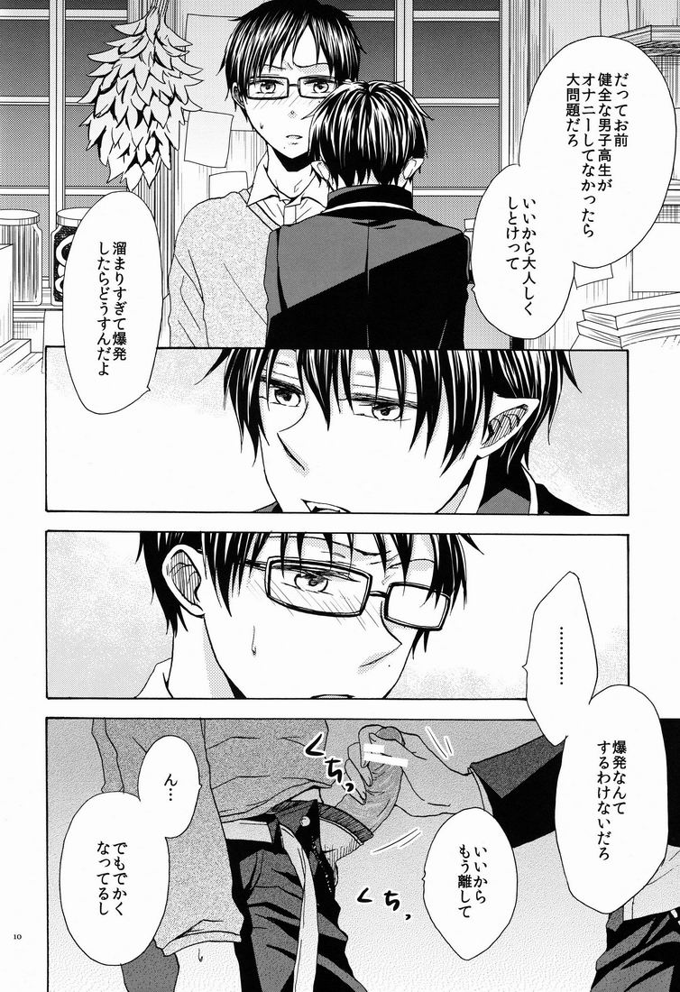 Boku to Nii-san no Inwai Mitsuji page 9 full