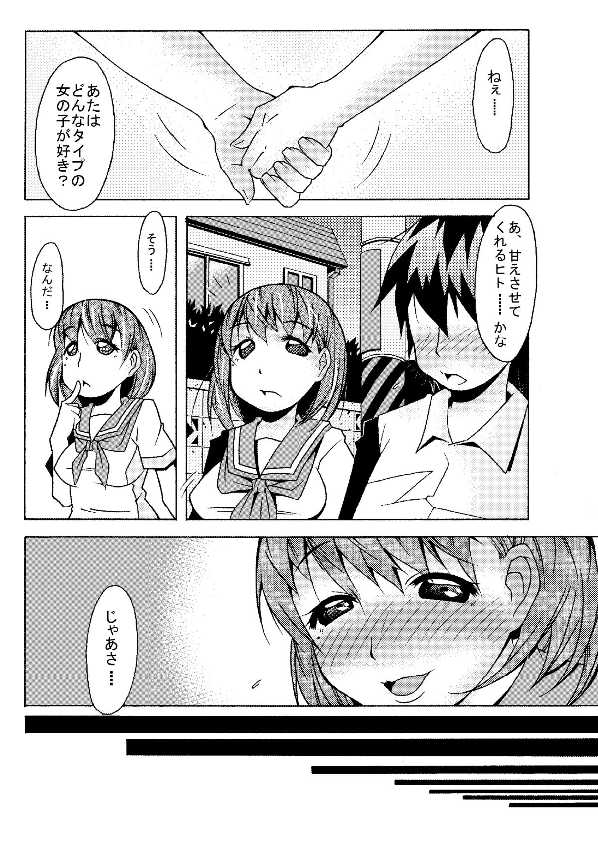 Nene Mimi ni Mizu page 3 full