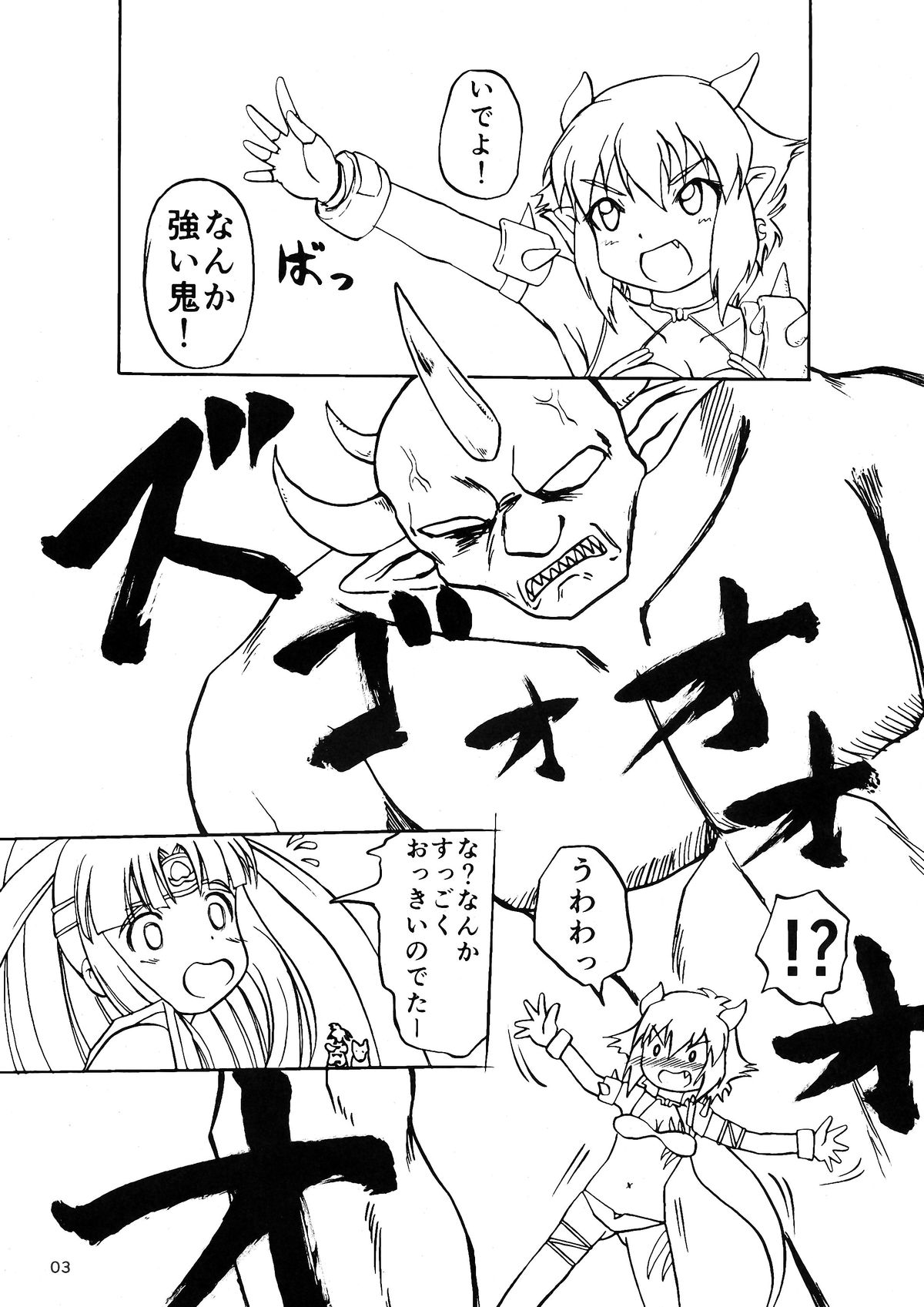 Momo-kara Umareta Junbigou page 3 full