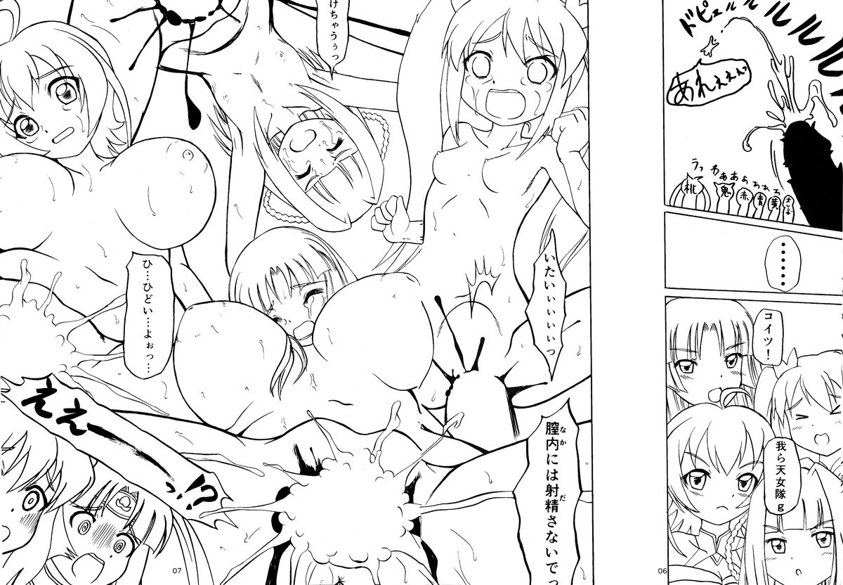 Momo-kara Umareta Junbigou page 6 full