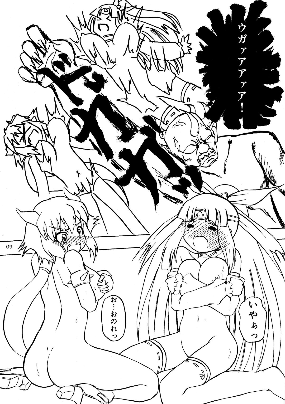 Momo-kara Umareta Junbigou page 8 full