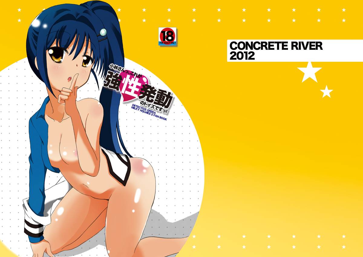 Kobayashi-san, Kore ga Tsuyosei Hatsudou no Toys Desu! page 1 full