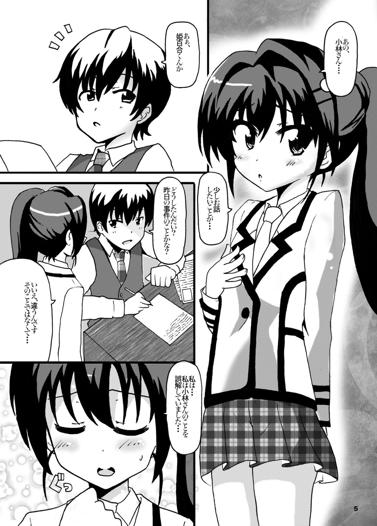 Kobayashi-san, Kore ga Tsuyosei Hatsudou no Toys Desu! page 4 full