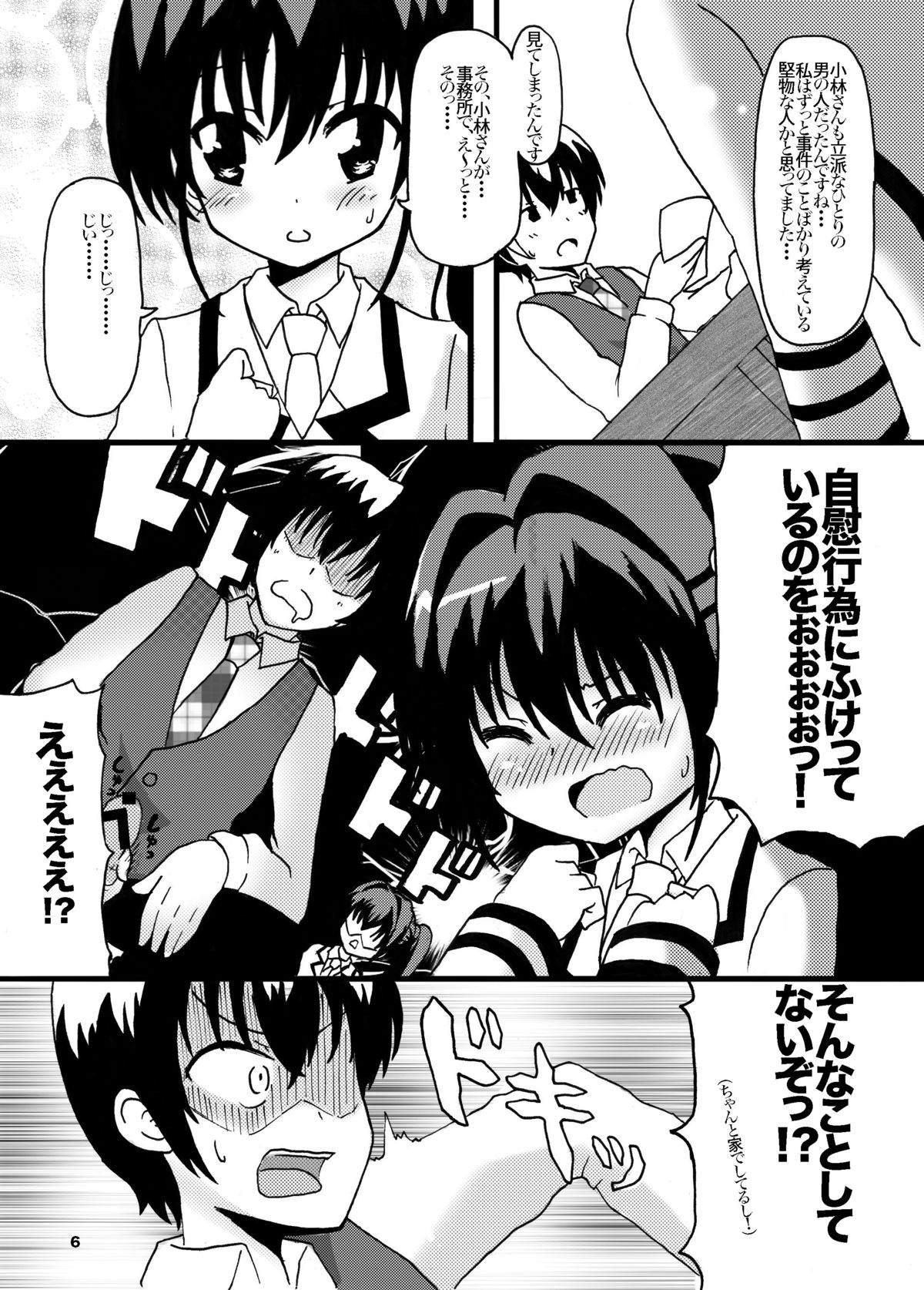 Kobayashi-san, Kore ga Tsuyosei Hatsudou no Toys Desu! page 5 full