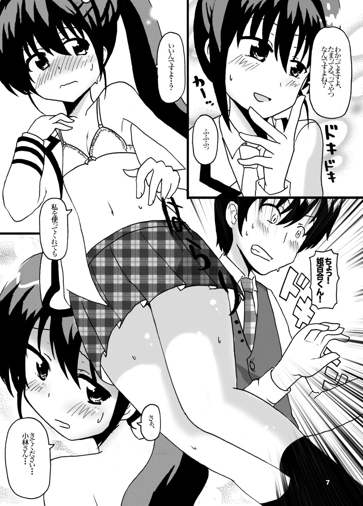 Kobayashi-san, Kore ga Tsuyosei Hatsudou no Toys Desu! page 6 full