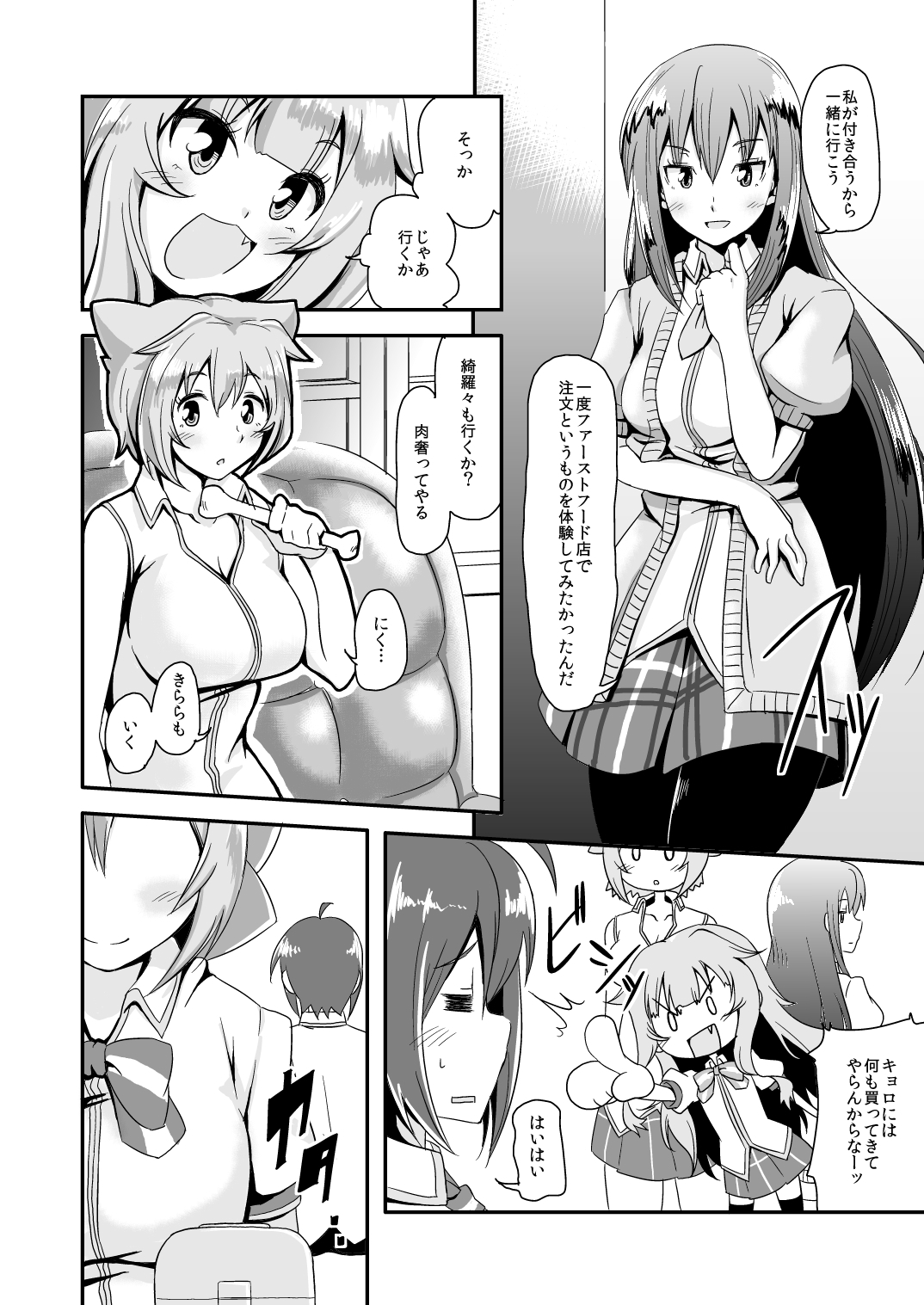 Dare no Shiwazaka Wakarimasu? page 4 full