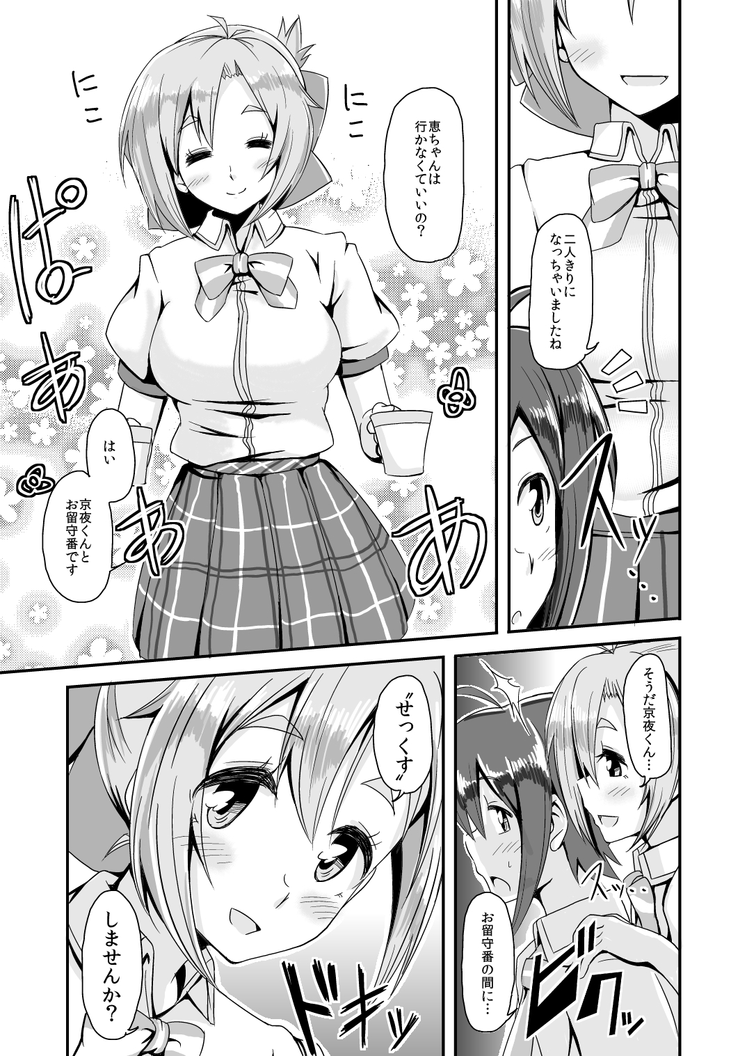 Dare no Shiwazaka Wakarimasu? page 5 full