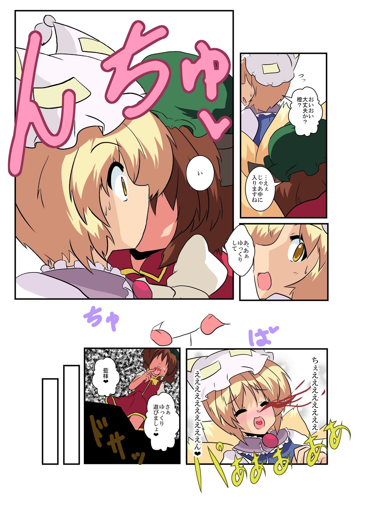 Touhou TS monogatari ~ ran-hen ~ page 10 full
