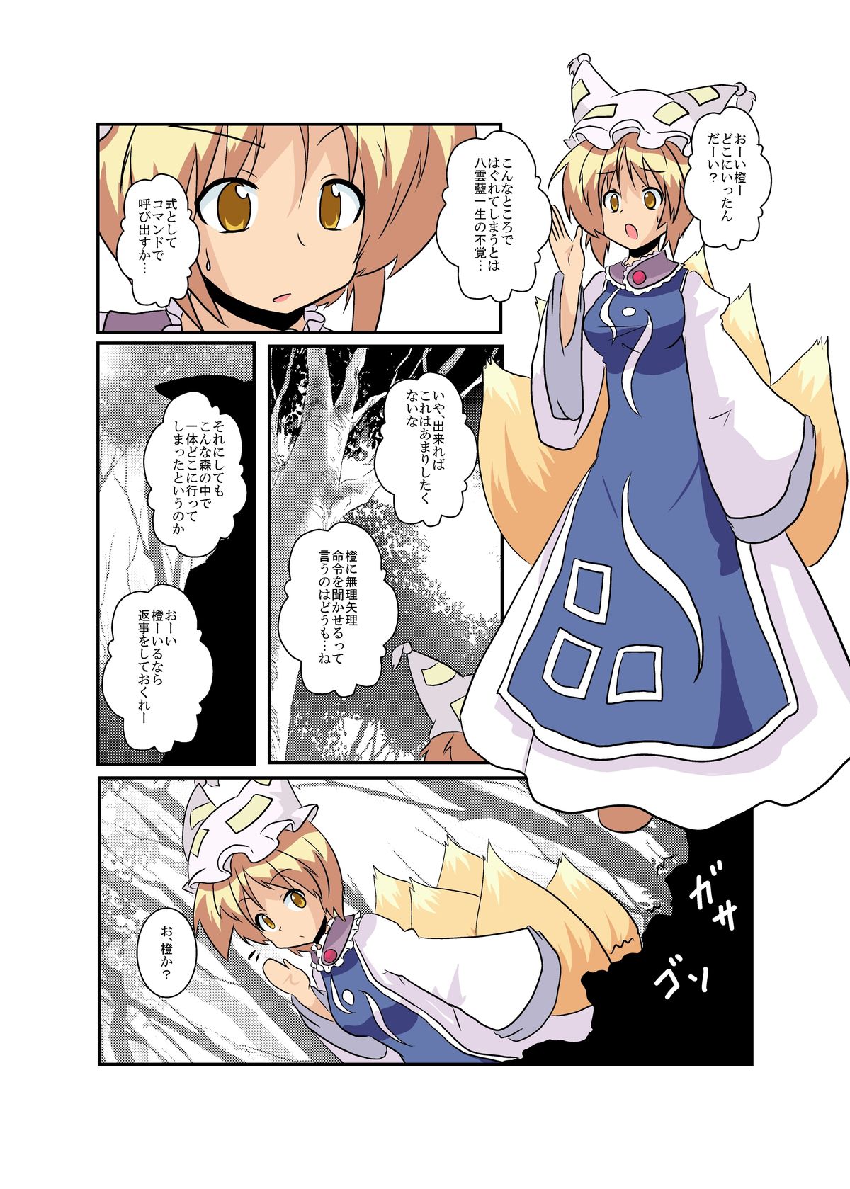 Touhou TS monogatari ~ ran-hen ~ page 5 full