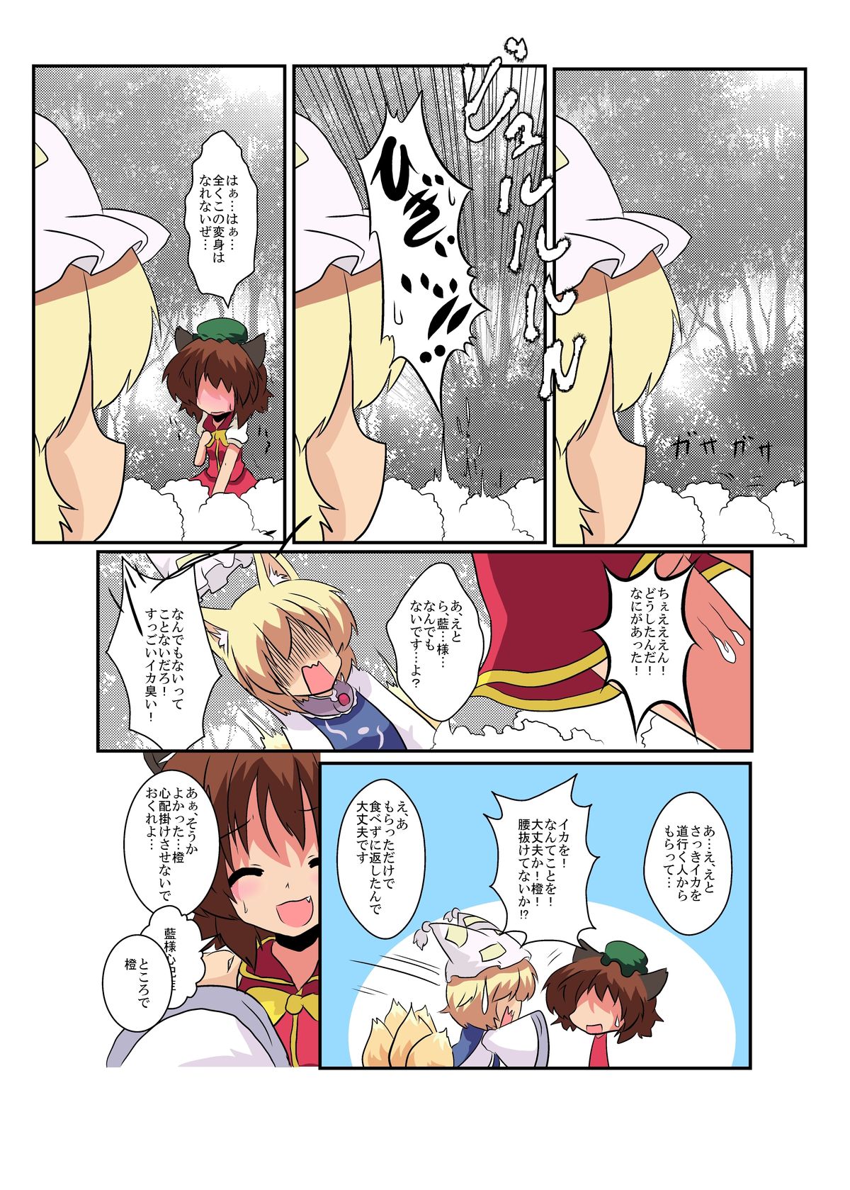 Touhou TS monogatari ~ ran-hen ~ page 6 full
