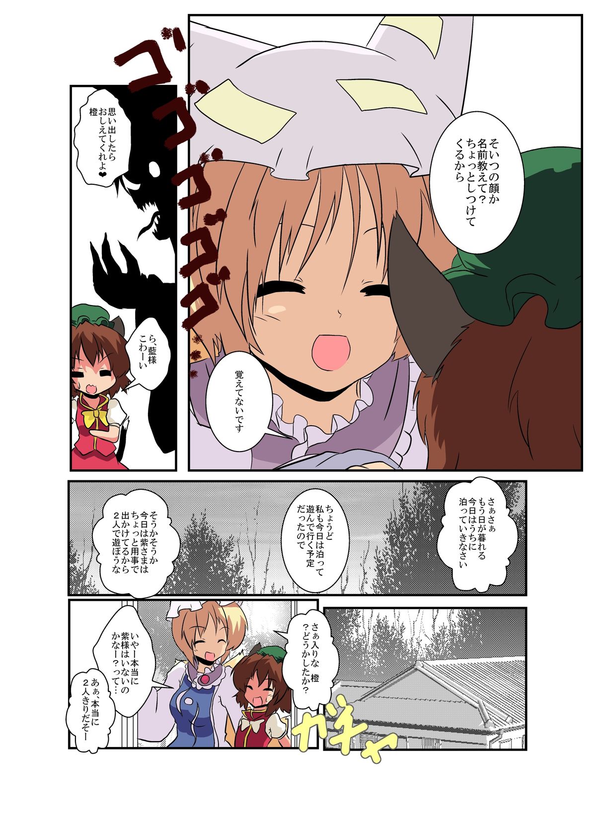 Touhou TS monogatari ~ ran-hen ~ page 7 full