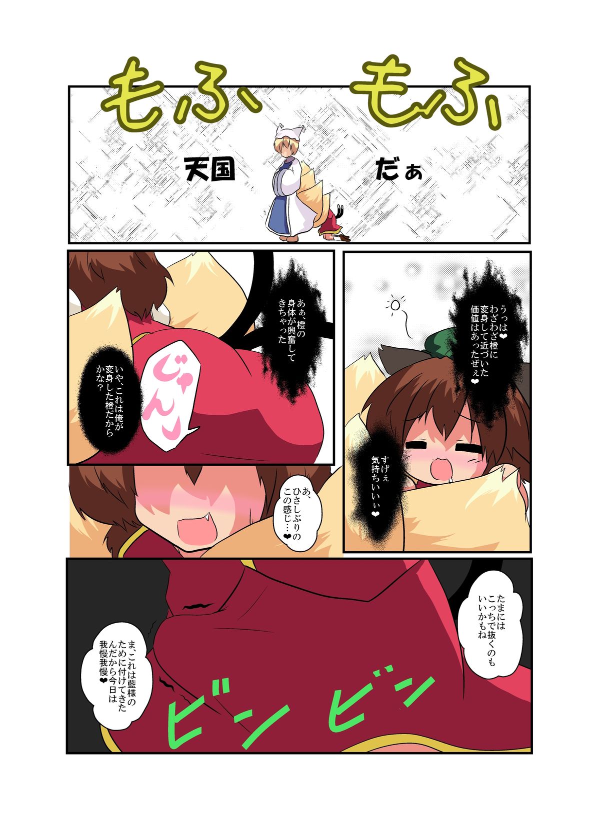 Touhou TS monogatari ~ ran-hen ~ page 9 full