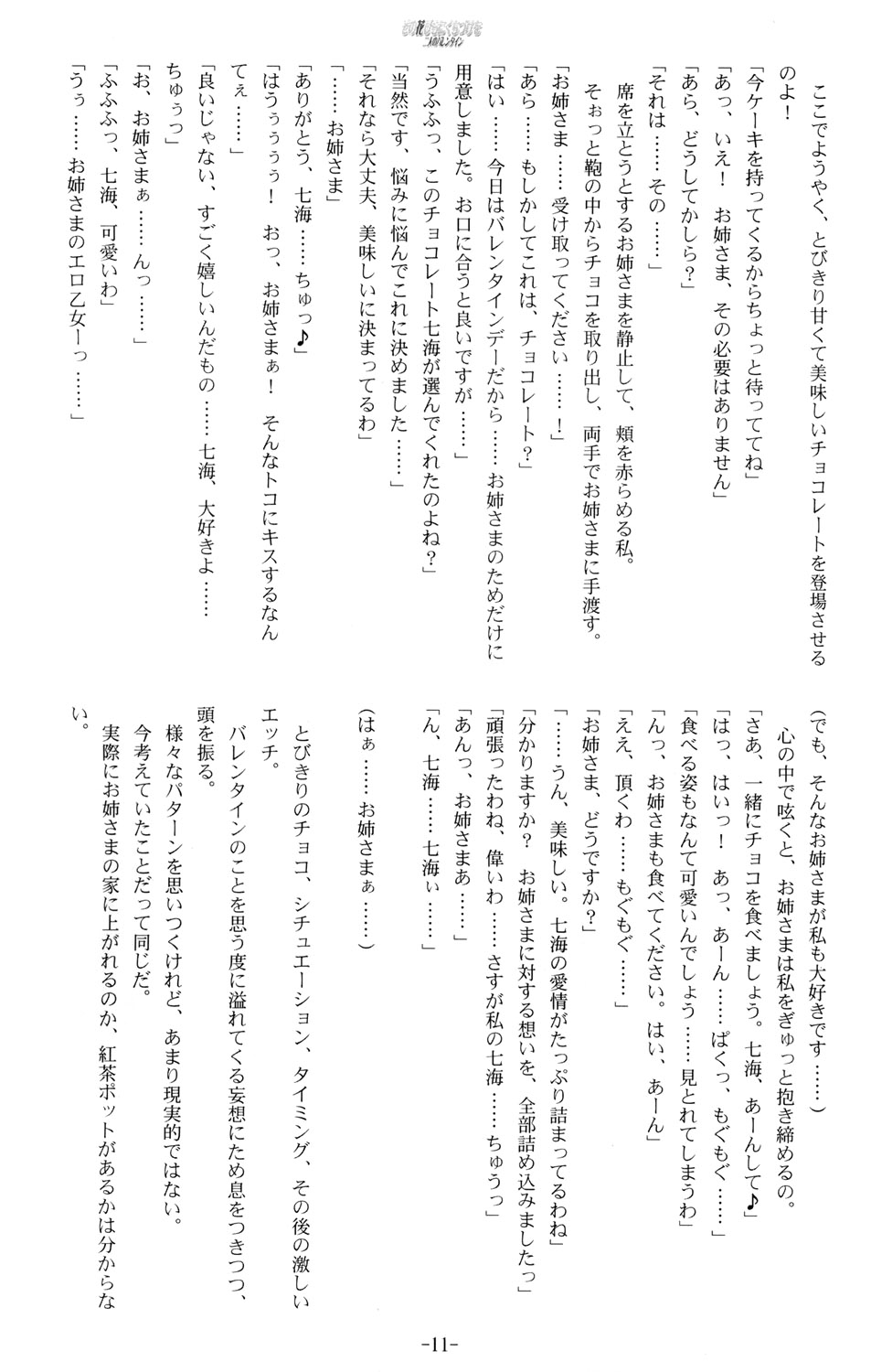 Sono Hanabira ni Kuchizuke o - Futari no Valentine page 10 full