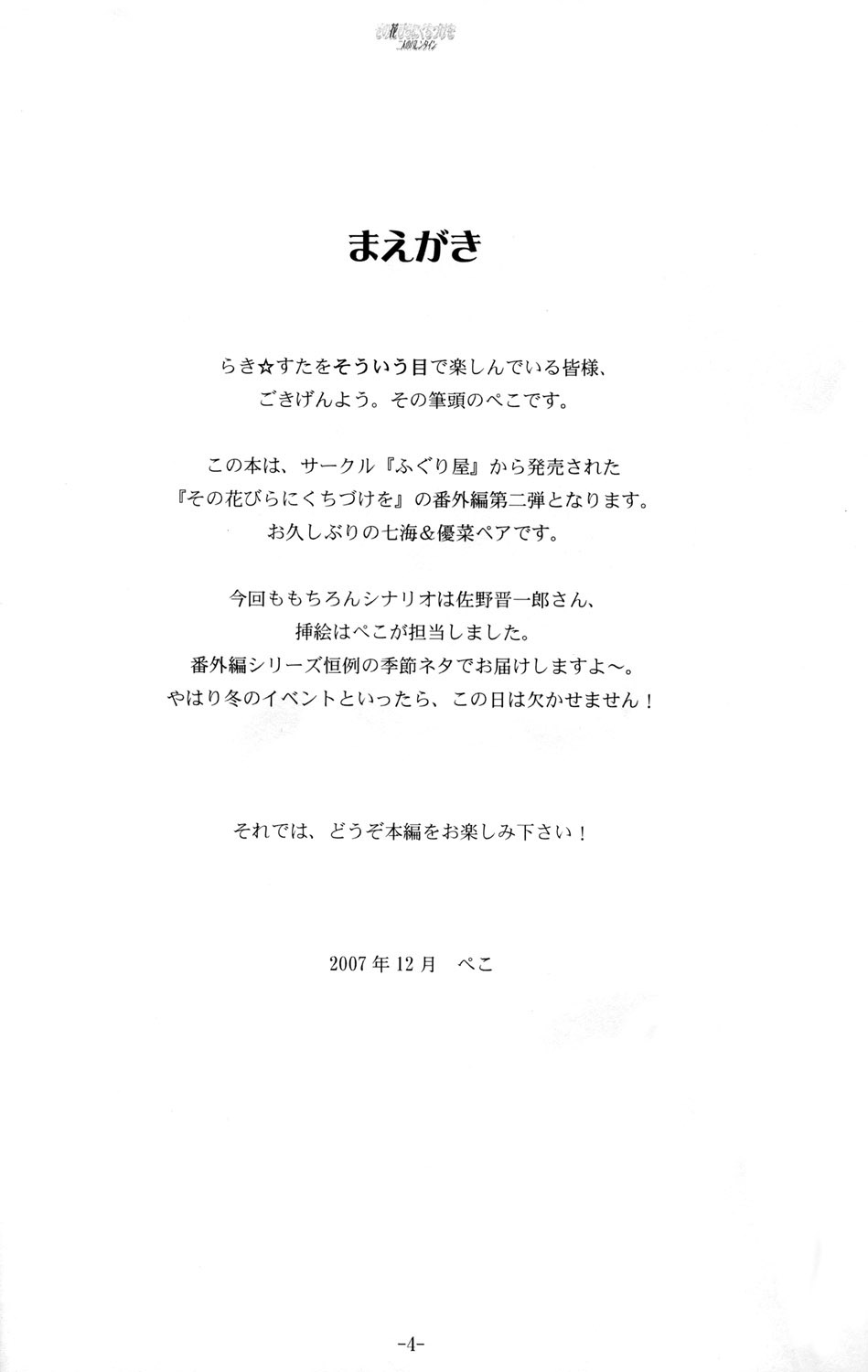 Sono Hanabira ni Kuchizuke o - Futari no Valentine page 3 full