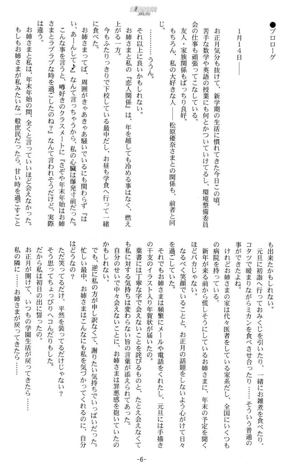 Sono Hanabira ni Kuchizuke o - Futari no Valentine page 5 full