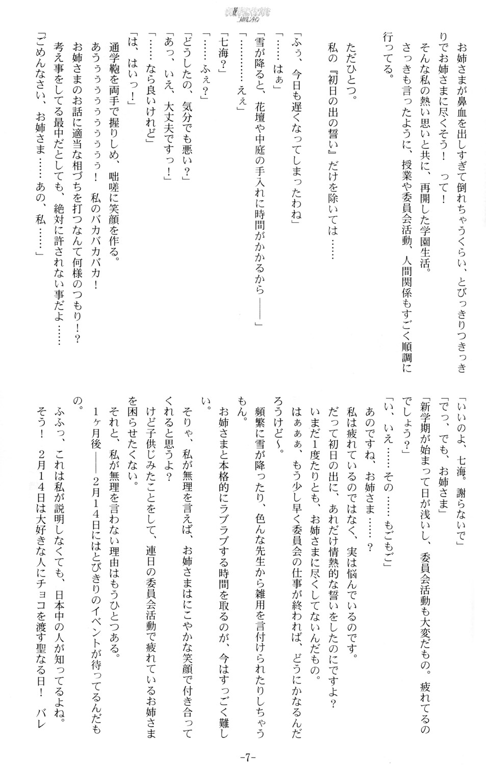 Sono Hanabira ni Kuchizuke o - Futari no Valentine page 6 full