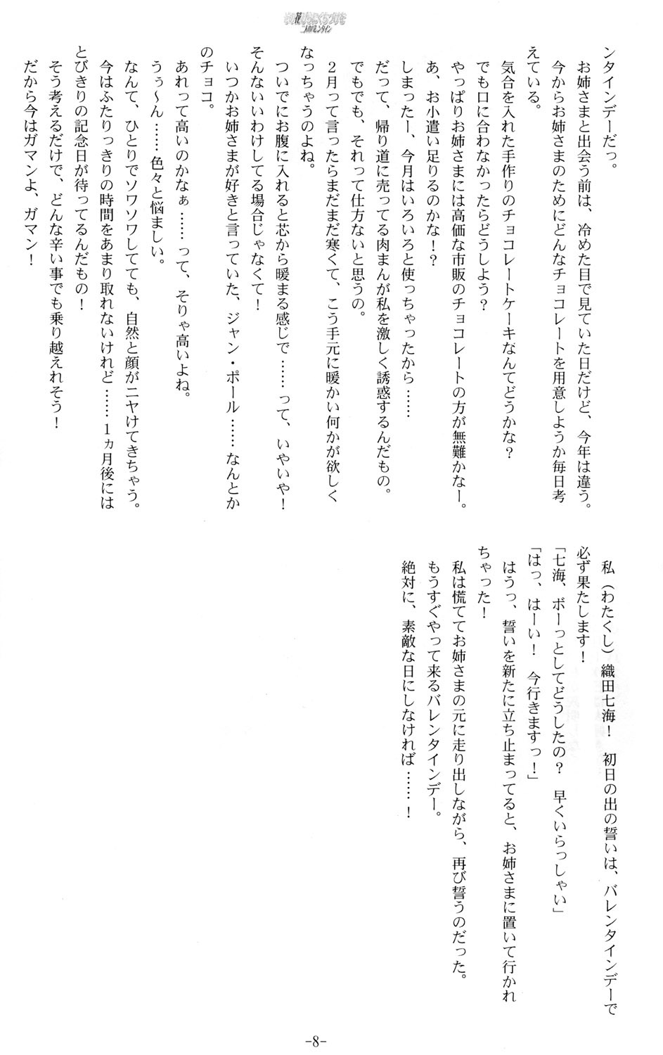 Sono Hanabira ni Kuchizuke o - Futari no Valentine page 7 full