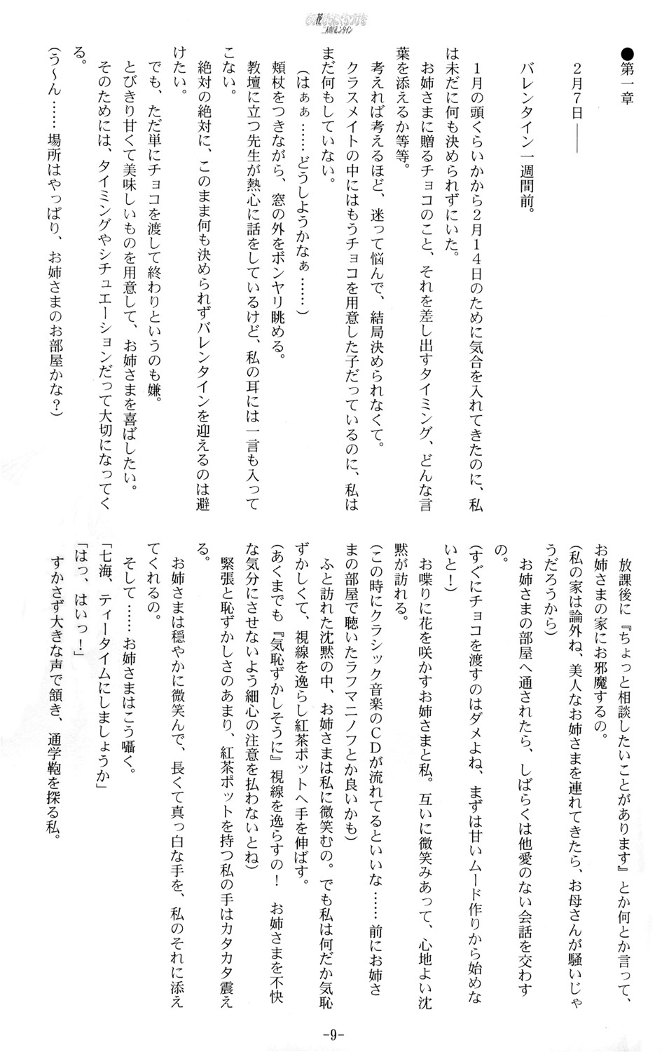 Sono Hanabira ni Kuchizuke o - Futari no Valentine page 8 full