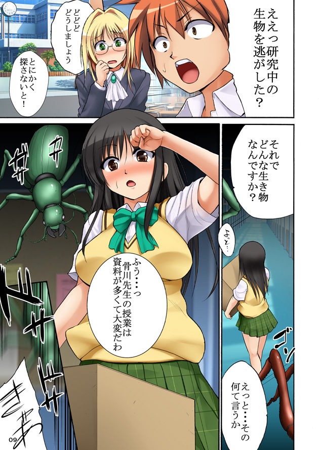 Kowaku no Trouble ~Shikyuu Sanran Yami + Konchuu Kan Kotegawa~ page 10 full