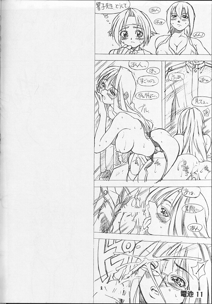 Denchi Battery Vol.2 page 10 full