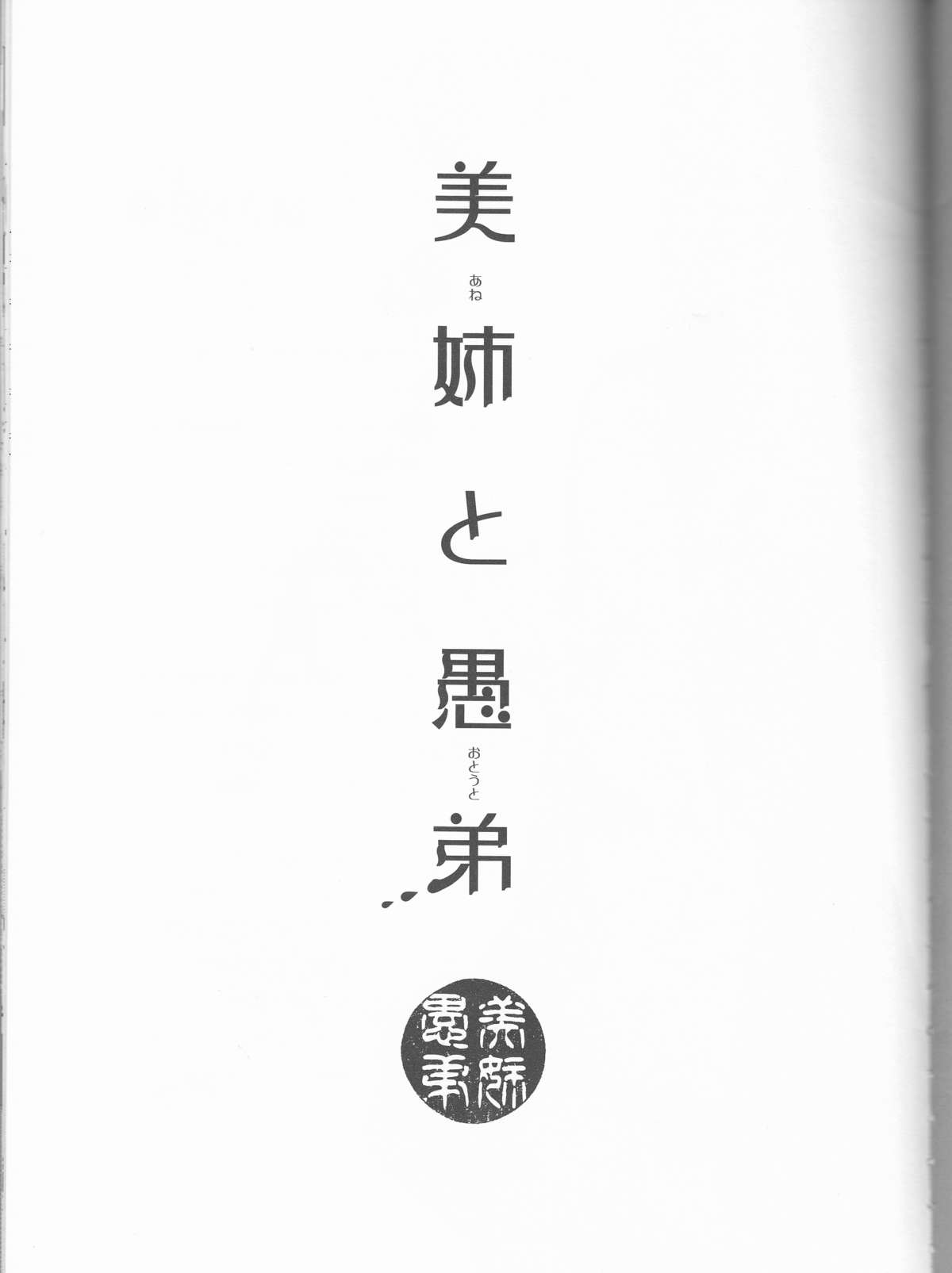 Biane to Gutei page 3 full