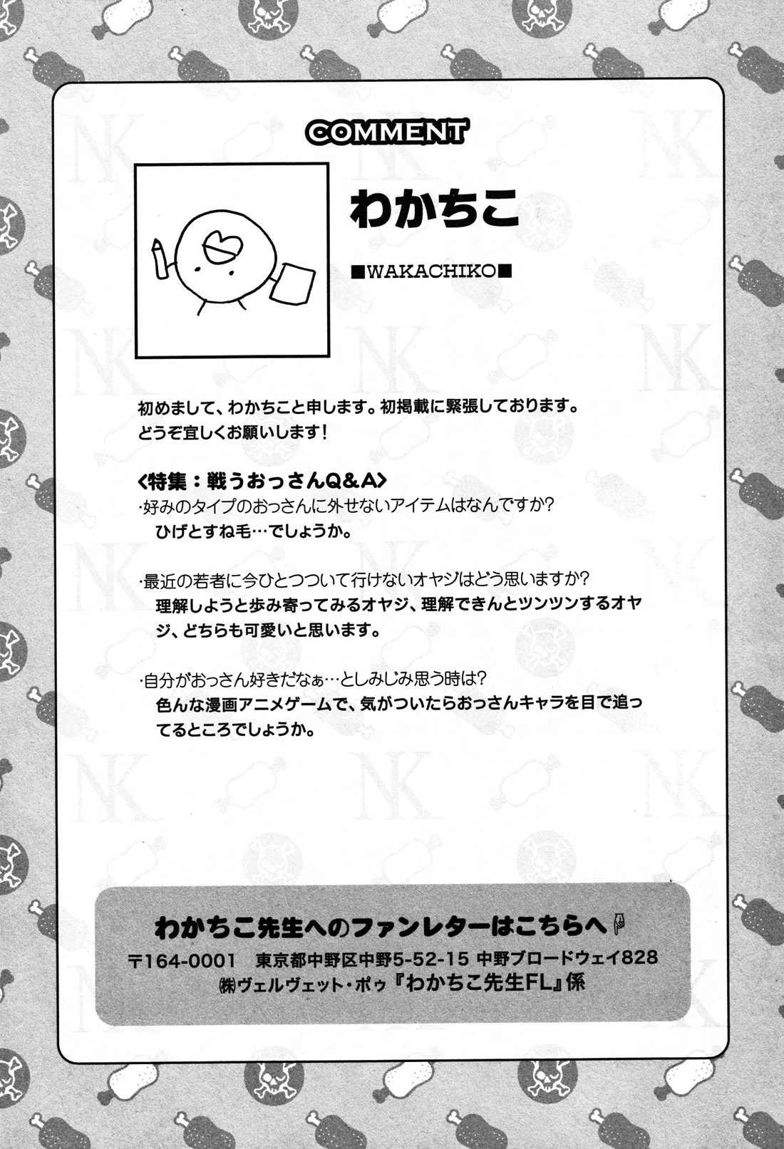 Onegai Shinpu-sama page 8 full