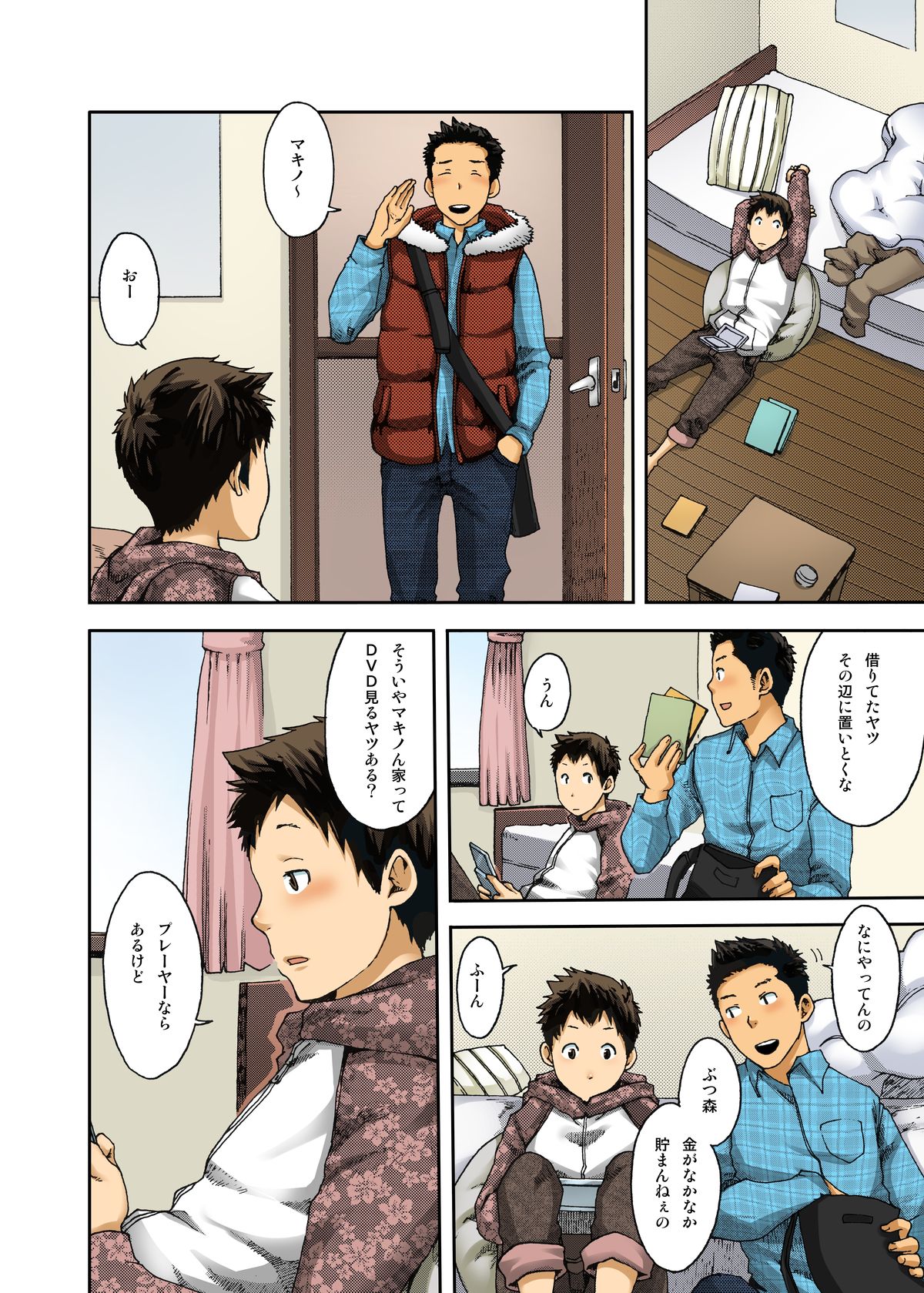 マキノ無理矢理してごめんな… page 2 full