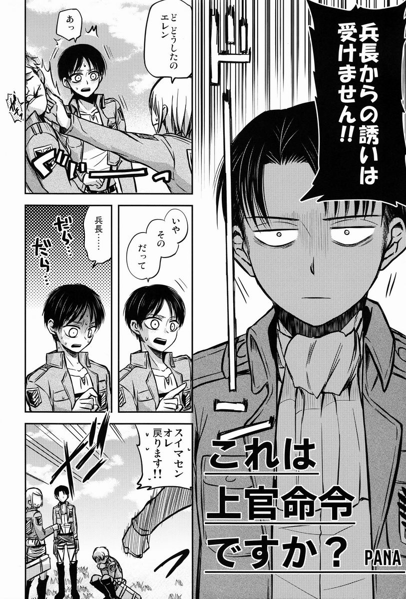 Kore wa Joukan Meirei-desu ka? page 5 full