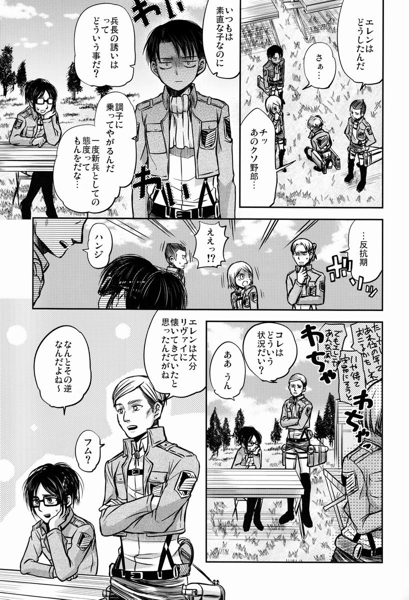 Kore wa Joukan Meirei-desu ka? page 6 full