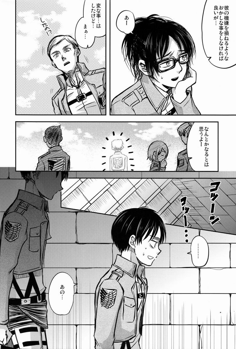 Kore wa Joukan Meirei-desu ka? page 7 full