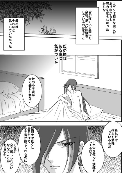 Lost Eden page 4 full